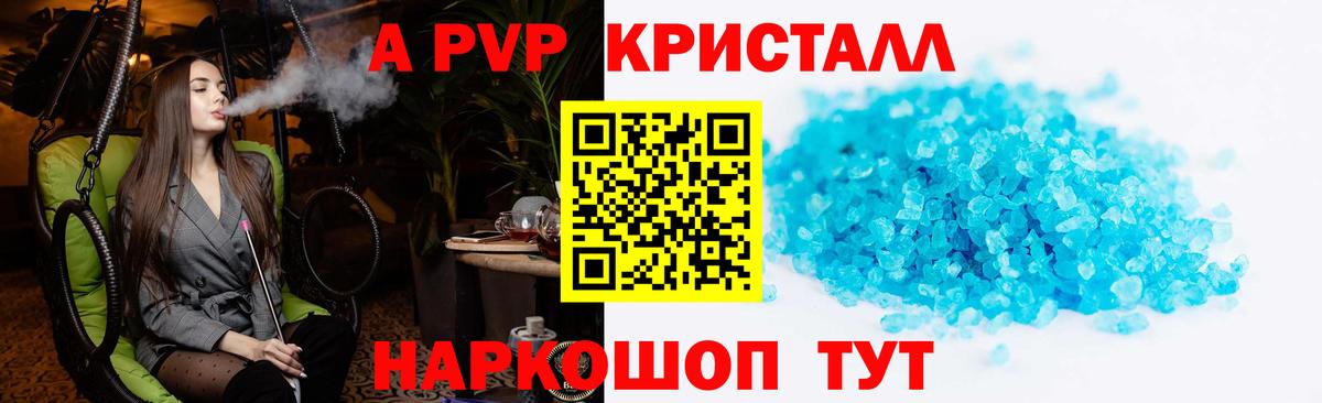 Alpha-PVP СК КРИС  Вход с VPN  цены наркотик  Волоколамск  APVP мука  A PVP Соль 