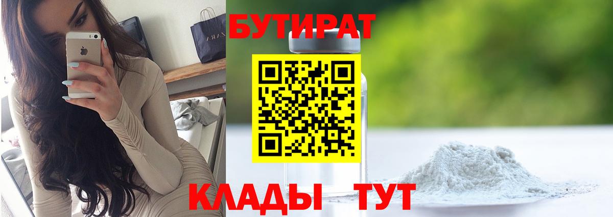 БУТИРАТ бутандиол Волоколамск