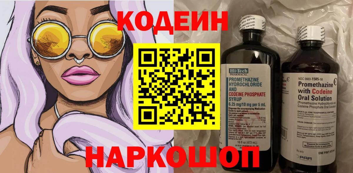 Codein Purple Drank Волоколамск