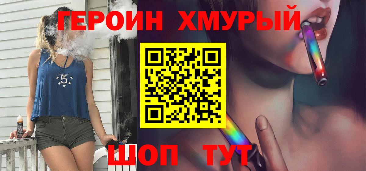 ГЕРОИН герыч  Героин  Волоколамск  Вход с VPN 