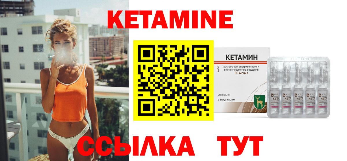Кетамин ketamine  Вход с VPN  Волоколамск  Кетамин VHQ 