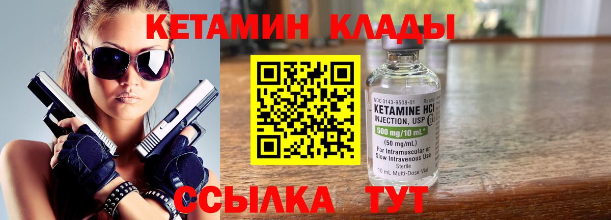 КЕТАМИН VHQ Волоколамск