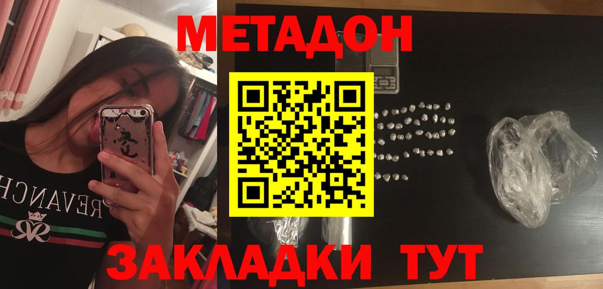МЕТАДОН кристалл  Вход с VPN  Волоколамск  Метадон кристалл 