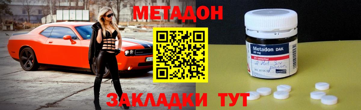 Метадон мёд Волоколамск