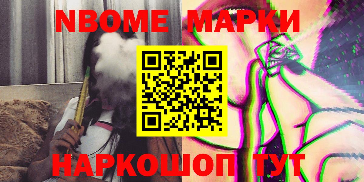 Марки N-bome 1500мкг  Вход с VPN  Марки N-bome 1500мкг  купить наркотик  Волоколамск 